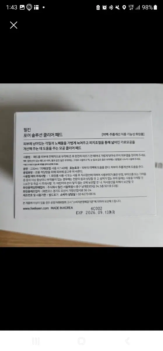 필킨 포어 솔루션 클리어 패드 230ml/70매